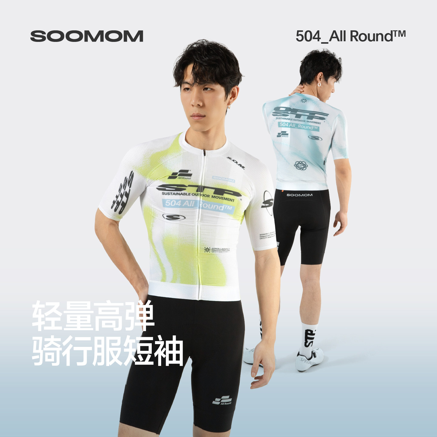 SOOMOM | ALL-ROUND男士短袖专业骑行服 STP轻量上衣2026新款回声