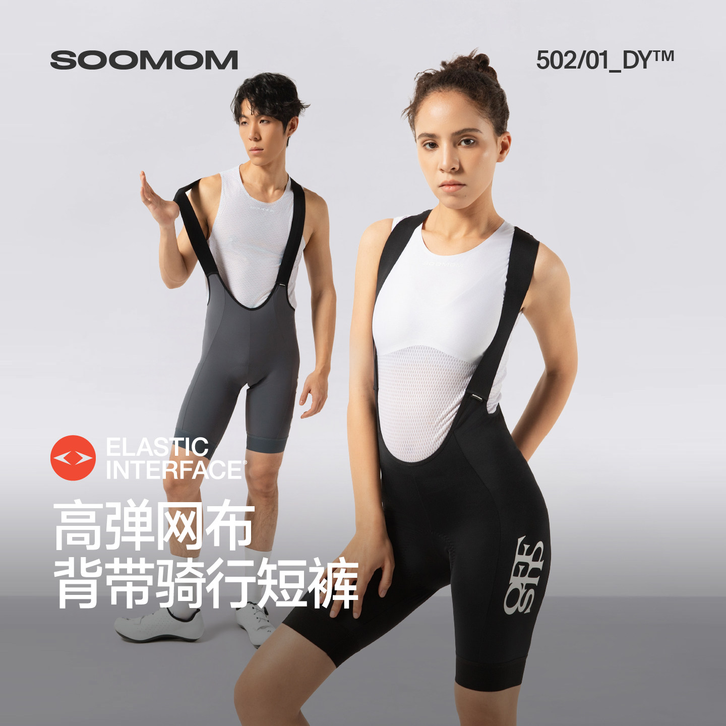 SOOMOM STP双箭头男女士公路车骑行背带短裤骑行服高弹2026夏新款
