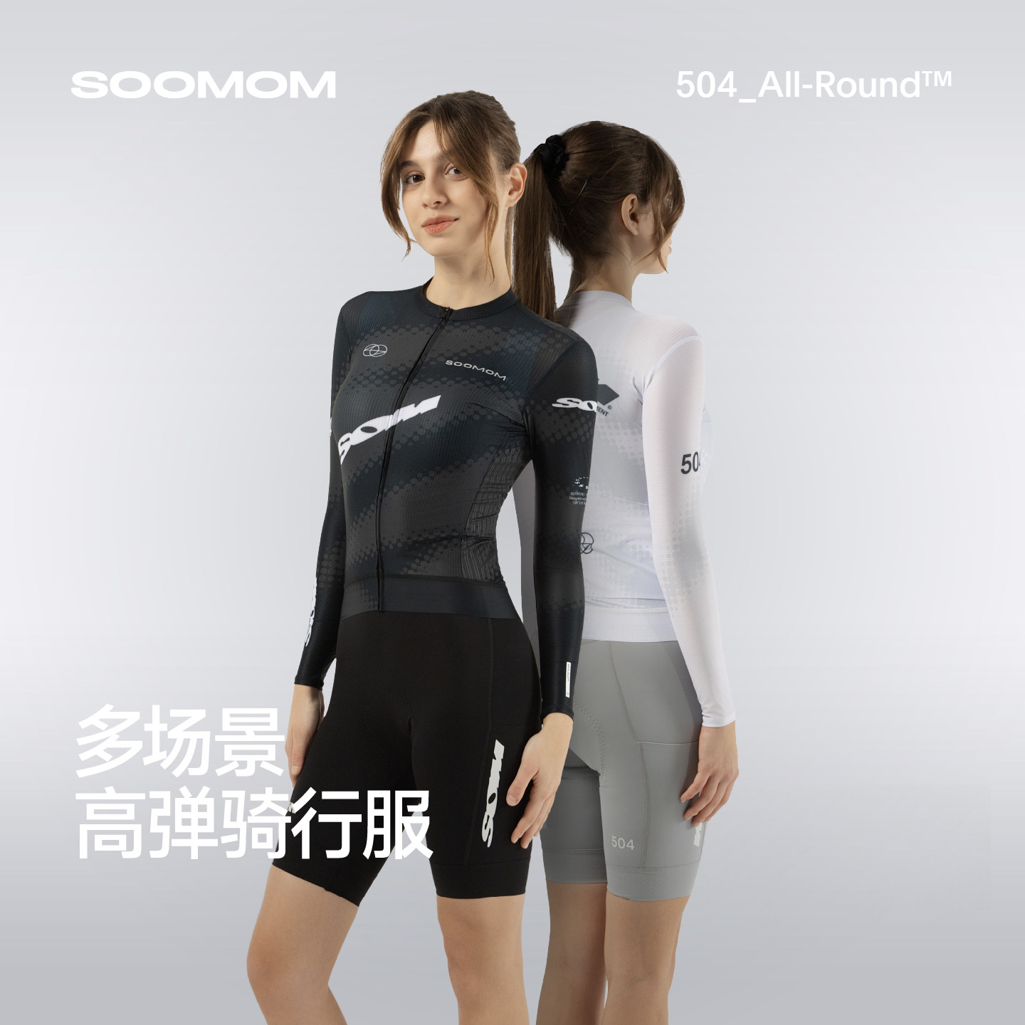 SOOMOM | ALL-ROUND女士长袖专业骑行服高弹防晒上衣2026新款扩散