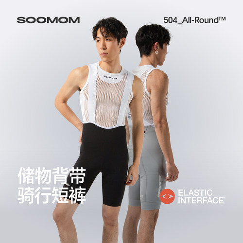 SOOMOM男士骑行背带短裤扩散