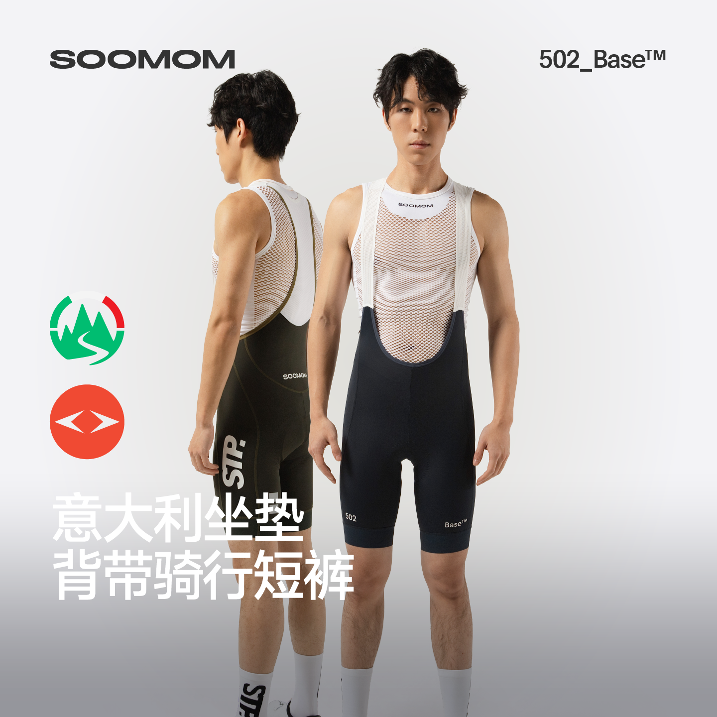 SOOMOM | BASE男士背带骑行短裤STP骑行服公路自行车2026夏季新款