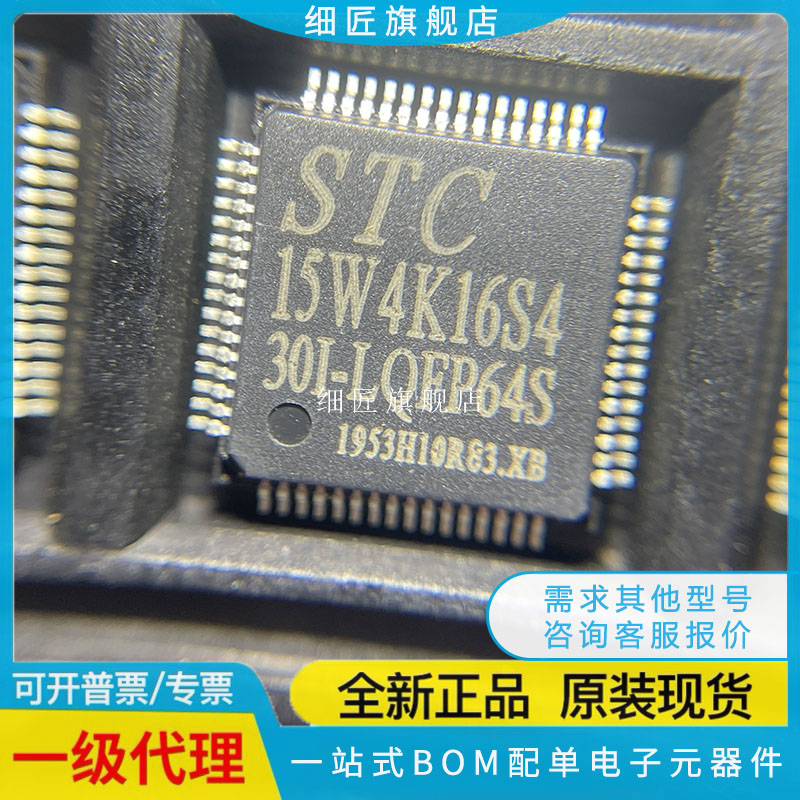 STC15W4K16S4-30I-LQFP64 L2 LQFP-64_16x16