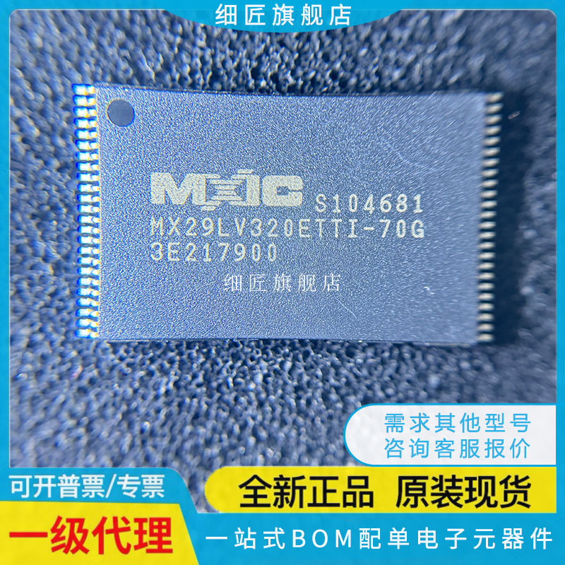 MX29LV320ETTI-70G GL320EBTI 30LF1G28AD-TI F002BTC-90原装GTR