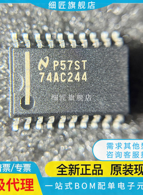缓冲器/驱动器 74AC244SCX 74AC244SC MTC MTCX PWR PW SN