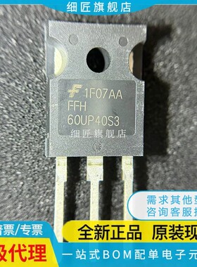 FFH60UP40S3 FFH60UP60S3快恢复/高效率二极管TO-247 全新