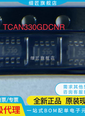 CAN芯片 TCAN330GDCNR TCAN330GDCNR TCAN330GDCNT