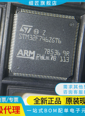 STM32F746BGT6 IGK6 IGT6 NGH6 VET6 ZGT7 32位微控制器TR单片机