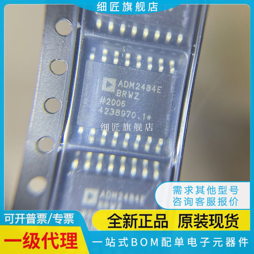 ADM2484EBRWZ 2487 2490RL 249E1 3050EBRW 2687EBRIZ EBRI-REEL7