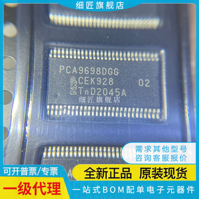 I/O扩展器 PCA9698DGG,512 PCA9698DGG,512