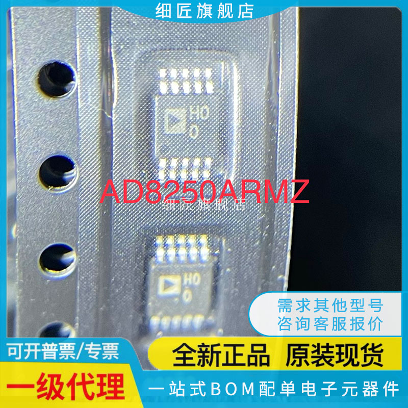AD8250ARMZ-R7 AD8250ARMZ 丝印H00 AD8250ARM 运算放大器芯片