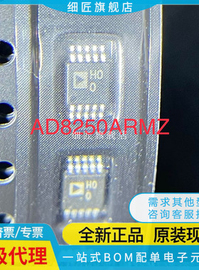 AD8250ARMZ-R7 AD8250ARMZ 丝印H00 AD8250ARM 运算放大器芯片