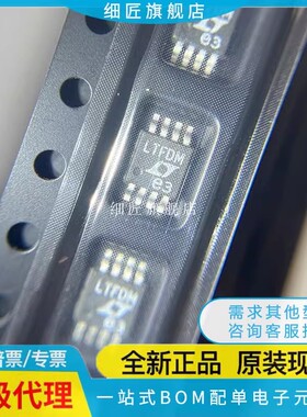 LTC6652AHMS8/BHMS8 6655CHMS8 1.25/2.5/3/4.096/5/3.3 #TRPBF