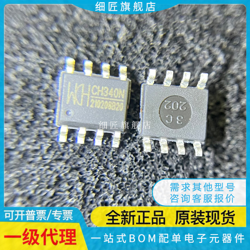 USB串口芯片 CH340 341 CH440 CH552 CH554 A B C S G K N R E T