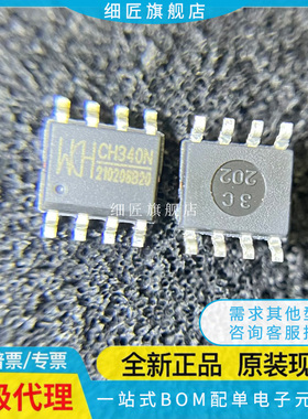 USB串口芯片 CH340 341 CH440 CH552 CH554 A B C S G K N R E T