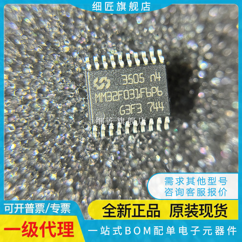 MM32F031F6P6 TSSOP20