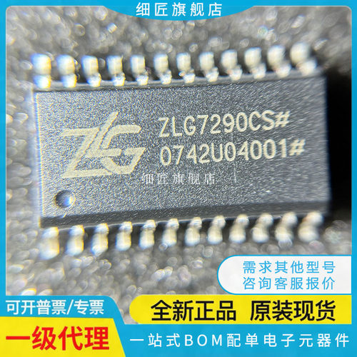 其他接口 ZLG7290CS ZLG7290CS