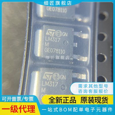 LM317MDT-TR【IC REG LINEAR POS ADJ 500MA DPAK】LM317M