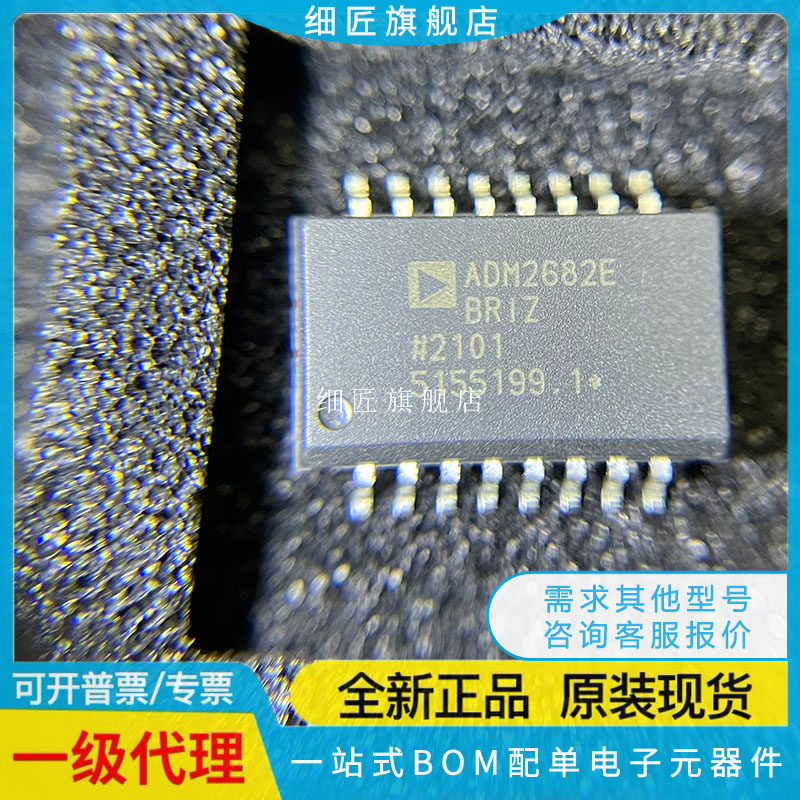 数字隔离器 ADM2682EBRIZ ADM2682E-RL7 2582/2587 2687
