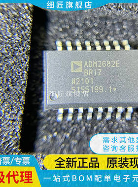 数字隔离器 ADM2682EBRIZ ADM2682E-RL7 2582/2587 2687