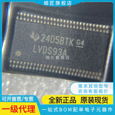 LVDS芯片 SN65LVDS93ADGGR SN65LVDS93ADGG LVDS93A