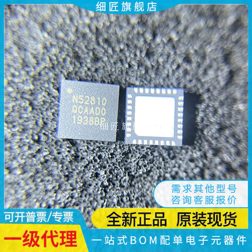 R7 N52810 NRF52810QCAA 52840QIAA CKAA -R QFN32/73 QFAA-T