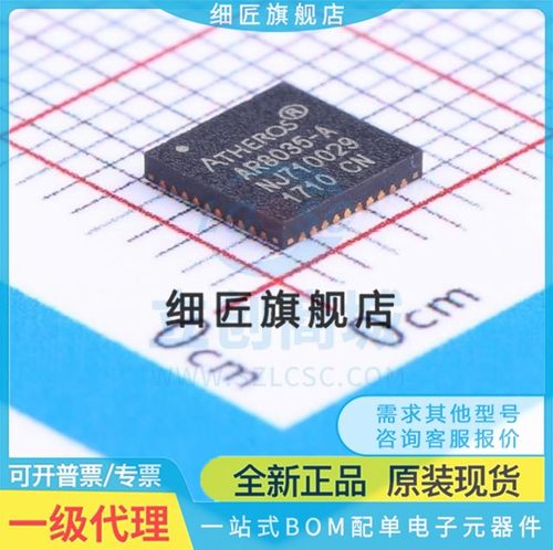 全新以太网收发器芯片AR8032/33 AR8035 AR8031-AL1A AL1B A B