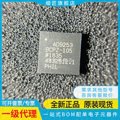 全新原装 AD5941BCPZ 9250 9253 9525BCP-125-250-RL7 105 80