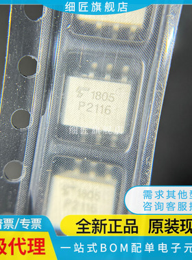 全新原装TLP2116/2160/2118/2105/2161/2110/2166A/2168 贴片SOP8