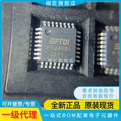 USB芯片 FT245BL FT245BL