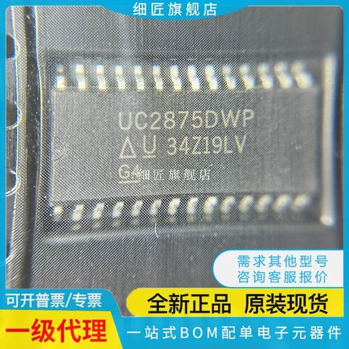 全新原装 UC2875DWP 3875 3877 5601 5602 5607 5608DWPTR SOP28