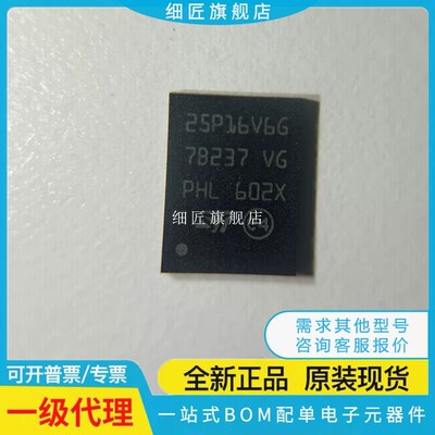 M25P16-VME6TG丝印25P16V6G 封装VDFPN-8 全新原装