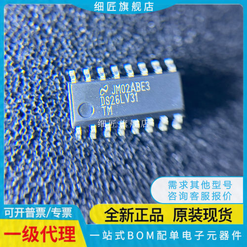 全新原装 DS1803Z-010 DS26C31TM TMX DS26LV31TM TMX 贴片/NOPB
