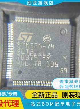 STM32G474QET3 STM32G474QET6 STM32G473QET6TR芯片LQFP128封装