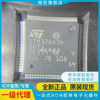 STM32G474QET3 STM32G474QET6 STM32G473QET6TR芯片LQFP128封装