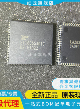 其他接口 ST16C554DIJ68TR-F ST16C554DCJ68TR-F