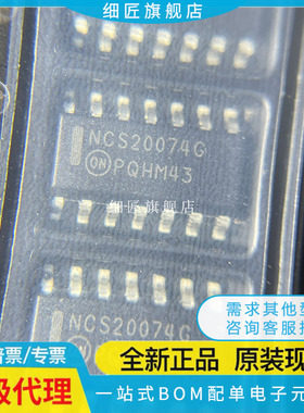 全新 NCV2901 2902 20034 20074 33204DR2G 33274ADR2G 贴片SOP14
