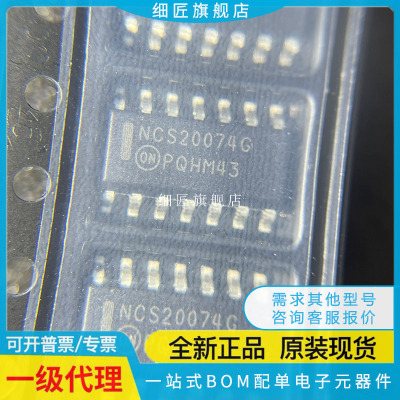 全新 NCV2901 2902 20034 20074 33204DR2G 33274ADR2G 贴片SOP14