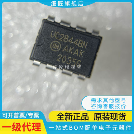 直插电源UC3842/3843/3844/3845/2842/2843/2844/2845B/AN/BN B A