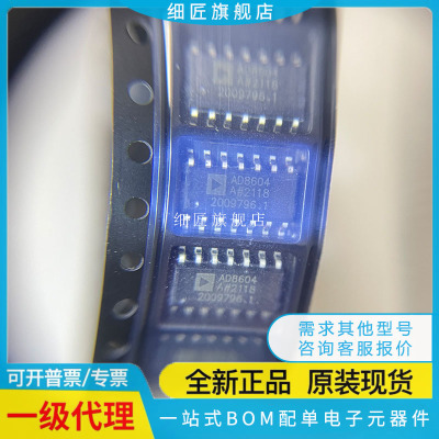 AD8604ARZ 全新原装正品 AD8604 印字AD8604A SOP14 精密放大器