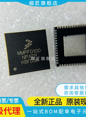 MMPF0100NPAEP【IC PWR MGMT I.MX6 56QFN】MMPF0100NPAEPR2