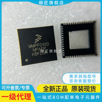 MMPF0100NPAEP【IC PWR MGMT I.MX6 56QFN】MMPF0100NPAEPR2