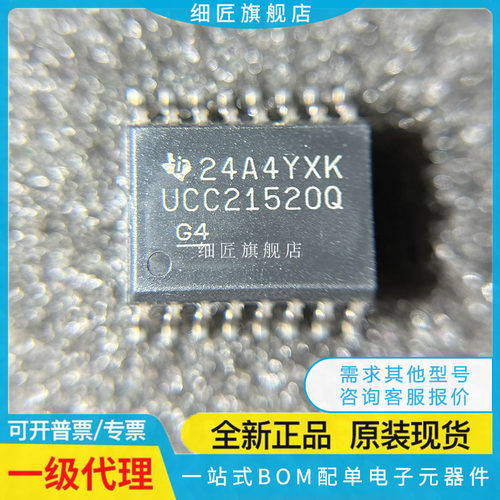 UCC21540/21520/21521Q DW/DWR/QDWRQ1/ADW/ADWR/CDW/CDWR QDWQ1