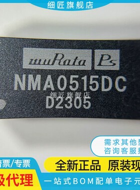 NMH0505SC NMA0515SC NMH0515 NMV0515SAC 0505DC 隔离电源模块