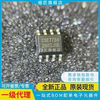 CSE7759 CSE7759B SOP-8 电量计IC 单相多功能计量芯片 CHIPSEA