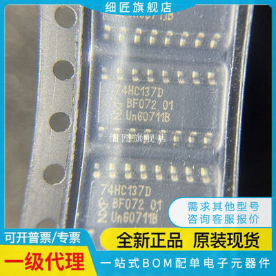 74贴片IC 74HC05D/10D/30D/107D/109D/112D/126D/137D/151D/153D