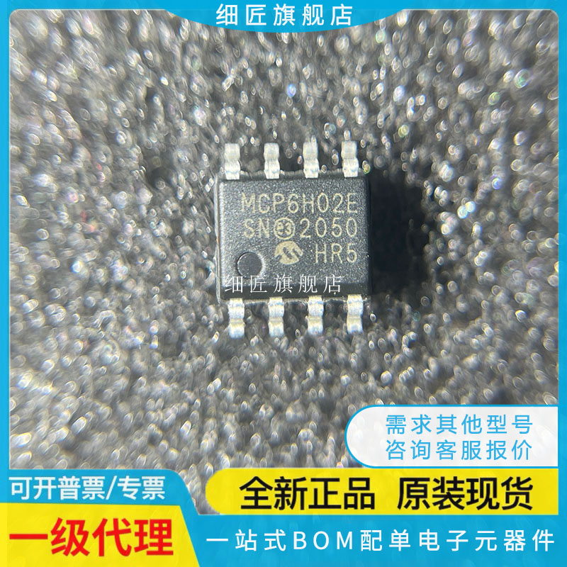 运算放大器 MCP6H02T-E/SN MCP6H02T-E/SN MCP6H02-E/SN MCP6H02E