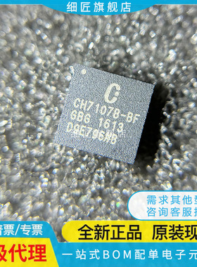 全新原装 CH7055A-BF CH7101B-BF 7107A 7107B 7517A-BFK QFN40