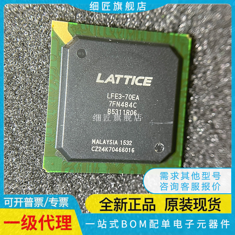 LFE3-70EA-7FN484C 8FN672C 17EA-6FTN256C 8FTN256C 全新I