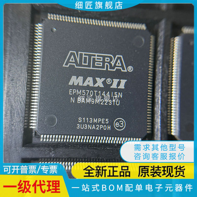 全新原装 EPM570T144C3N GT144C5N I5N 1270T144C4N 贴片 TQFP144
