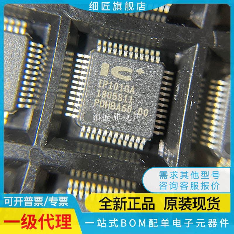 IP101 IP101A IP101GA IP101GP IP101GR IP 以太网芯片 原装